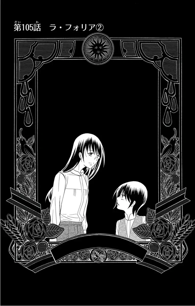 Soredemo Sekai wa Utsukushii-Volume 19 Chapter 105