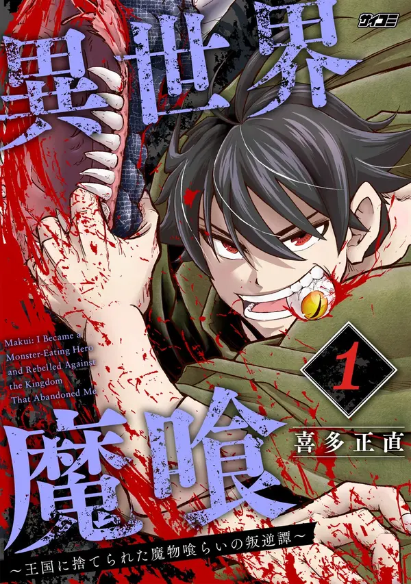 Isekai Demon Eater – I Became a Monster Eating Hero and Rebelled Against the Kingdom That Abandoned Me [Philia Scans]
