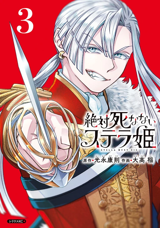 Stella, the Princess Who Will Never Die